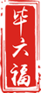 瀘州油紙傘.png